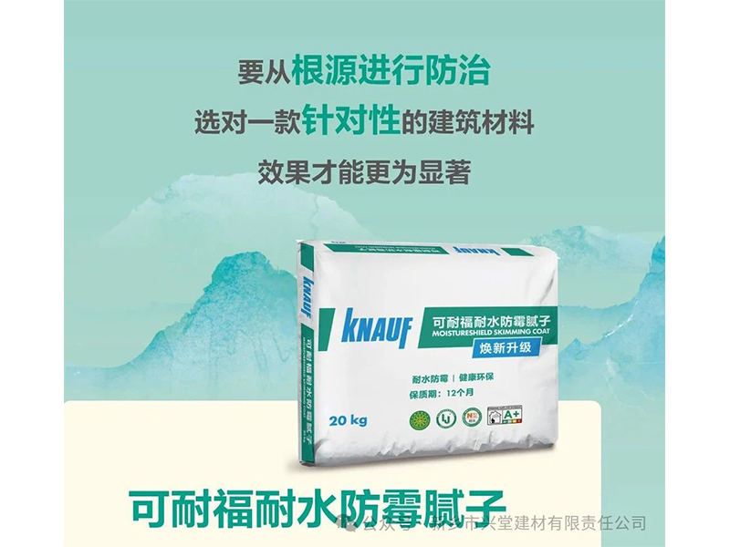 可耐福耐水防霉膩子 | 打造健康家居新體驗